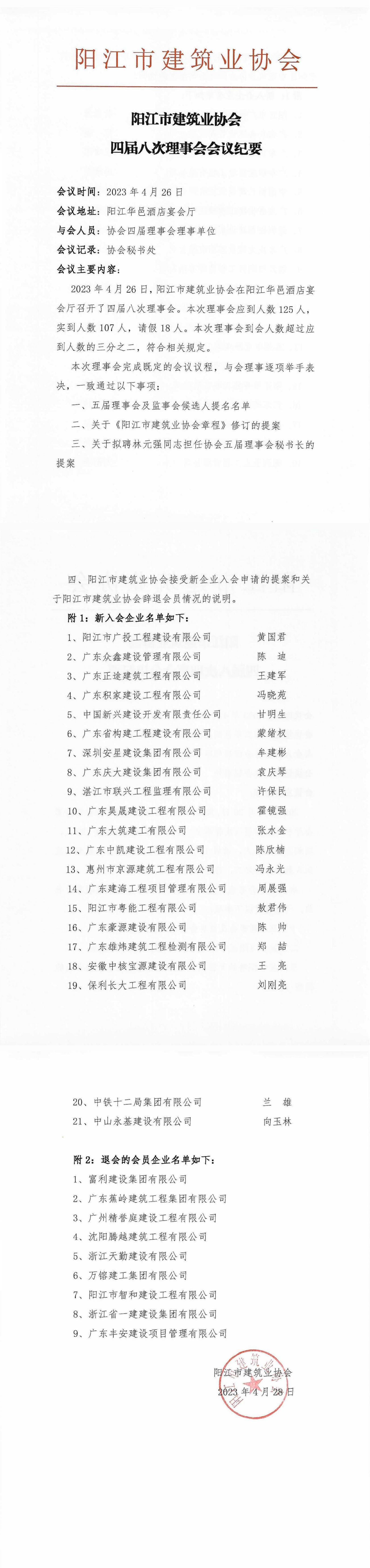 四屆八次理(lǐ)事會會議(yì)紀要掃描件_00.png